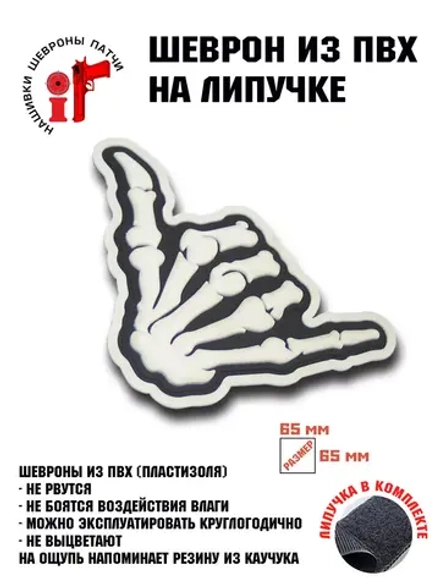 Шеврон на липучке Шака джамбо