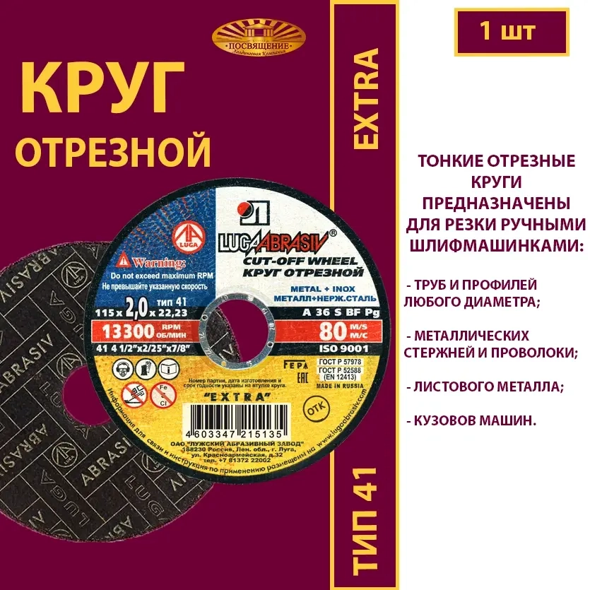 Круг абразивный армированный на бакелитовой связке 115х2х22,23 P36 Extra