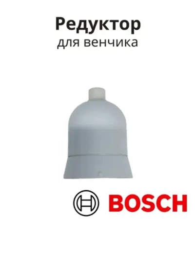 Редуктор для венчика блендера