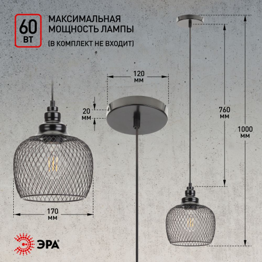 Светильник подвесной ЭРА PL8 BK под лампу E27 высота плафона 220мм подвеса 760мм черный | Подвесы в стиле LOFT