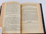 "Пиротехника. Производство и сжигание фейерверка". В.М.Солодовников. 1938 г.