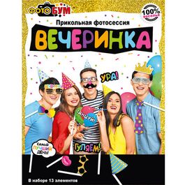 Набор для фотосессии «Вечеринка», 13 элементов