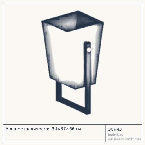 Урна металлическая 34×37×66 см — от 17 000 ₽