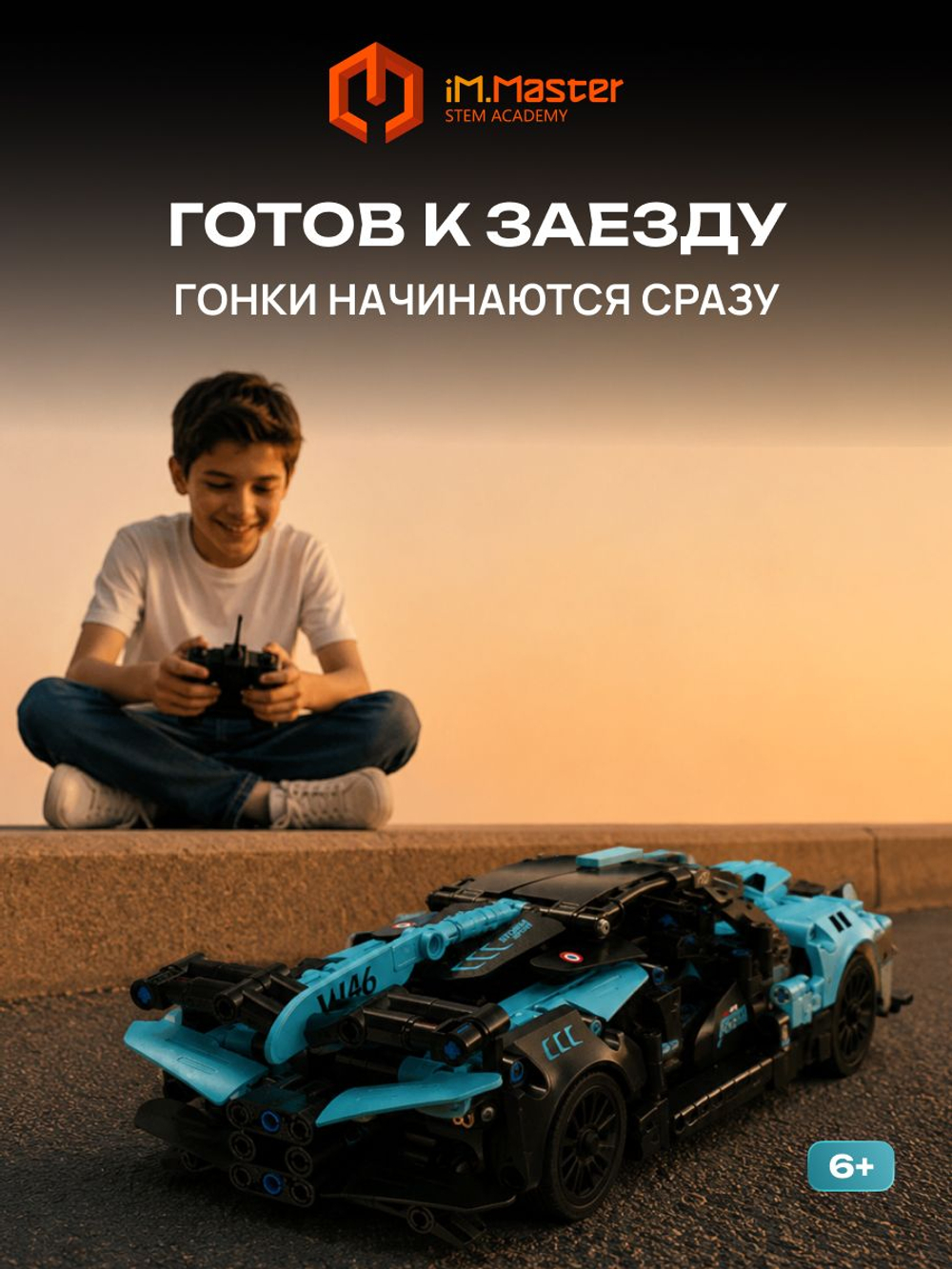Конструктор iM.Master Гоночная Тачка