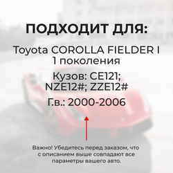 Наконечник штока актуатора люка бензобака Toyota COROLLA/FIELDER [Кузов: CE121; NZE12#; ZZE12#] 2000-2006 (B-4)