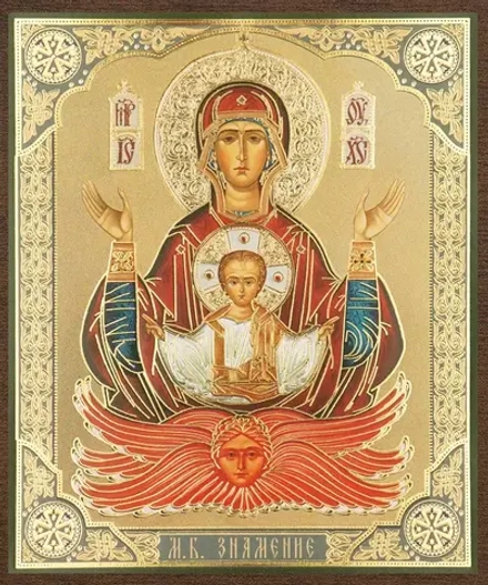 Икона БМ "Знамение" 10х12 на МДФ-6 (1012-1443)