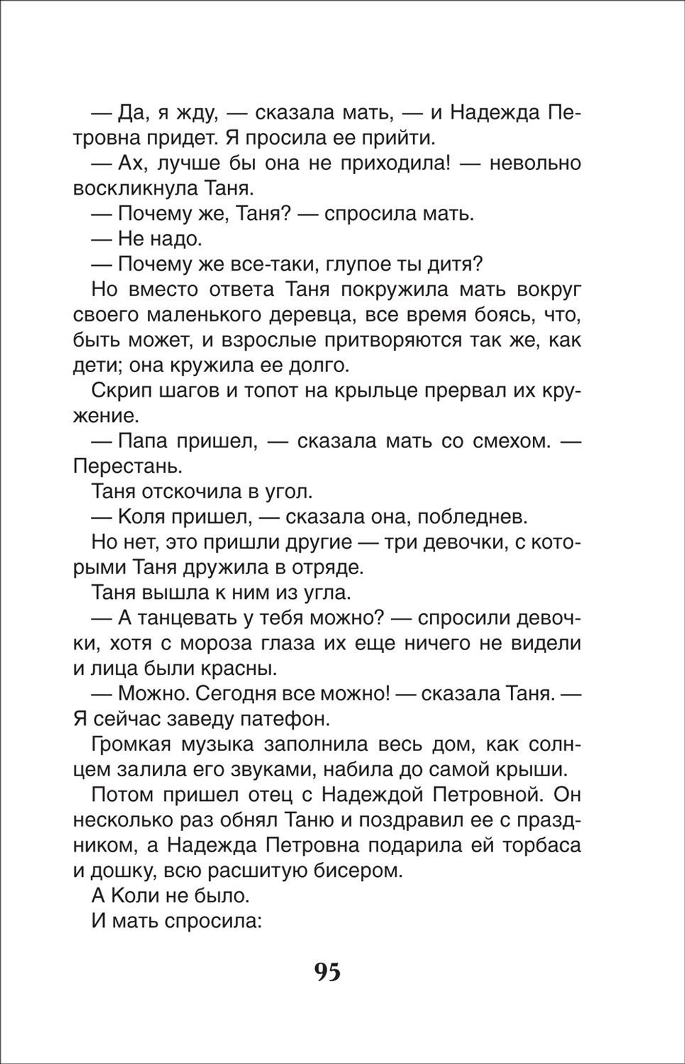 Фраерман Р. Дикая собака Динго, или повесть о первой любви (ВЧ)