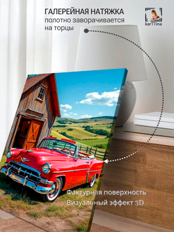 Картина "Автокинотеатр", для интерьера 50х70см 1шт.