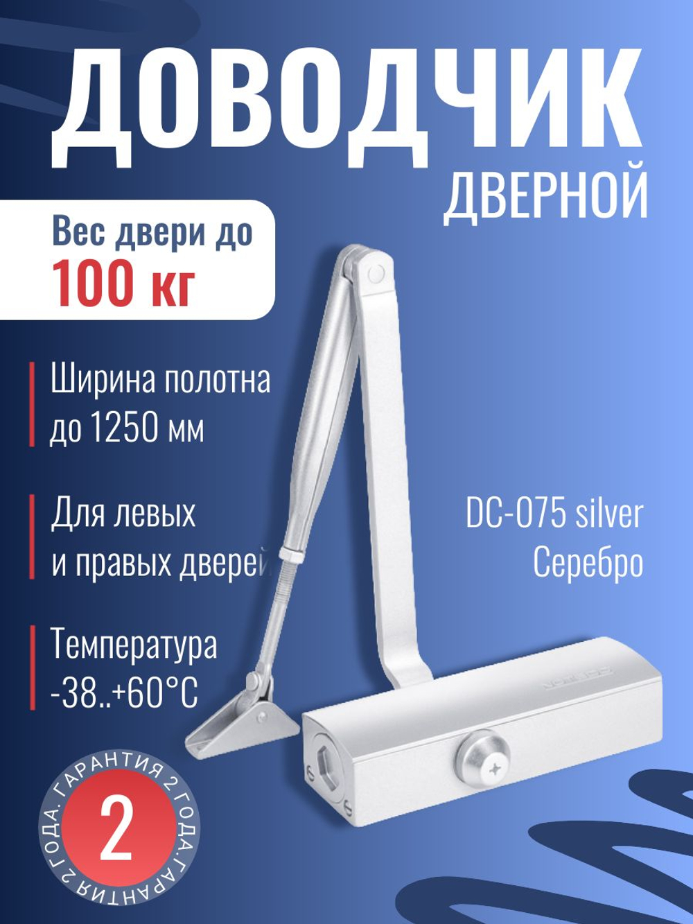 Доводчик дверной NOTEDO DC-060, бронза