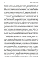 Мифология. Путешествие Героя