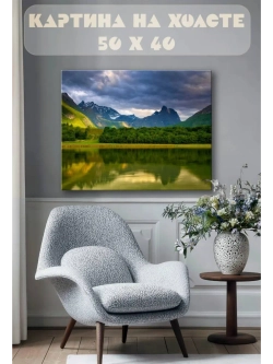 Картина на стену 40 X 50 Пейзаж