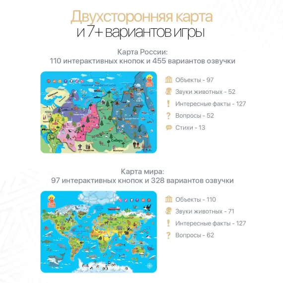 Интерактивная 2-х сторонняя карта «Любозверики» (Фабрика Друг Кузя) - фото: 4 Интерактивная 2-х сторонняя карта «Любозверики» - фото: 4