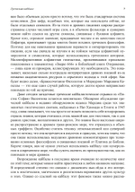 Греческая каббала. Алфавитный мистицизм и нумерология в древнем мире (PDF)