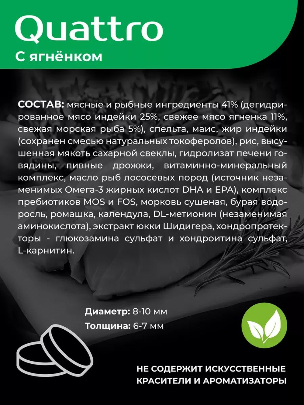 Корм сухой для взрослых собак породы Той-терьер, с ягненком, 2,5 кг, QUATTRO