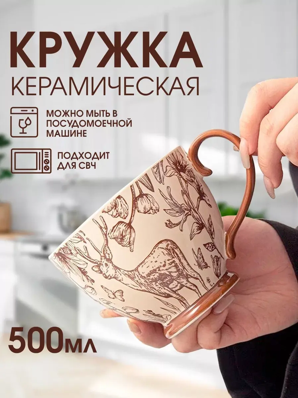 Кружка для чая