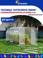 Теплица Агросфера-Мини 1,64х4м из трубы 20х20 мм, шаг 1 м