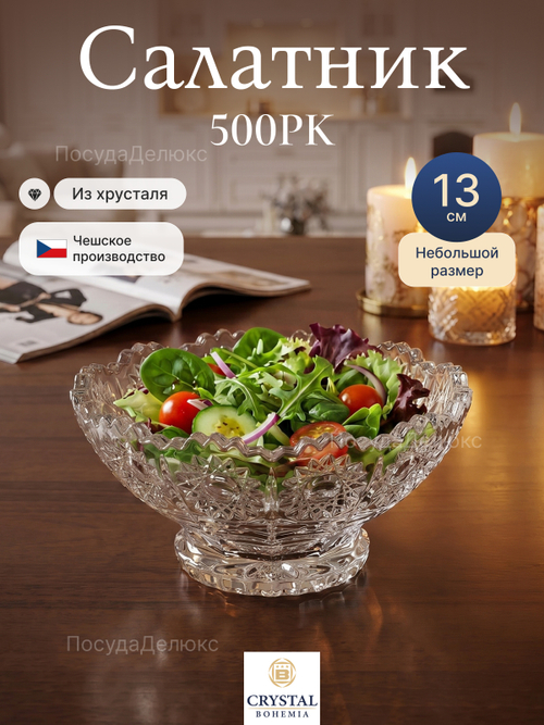 Салатник "Снежинка" хрусталь 13 см