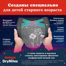 Трусики-подгузники Huggies Dry Nites Дев 8-15 9шт