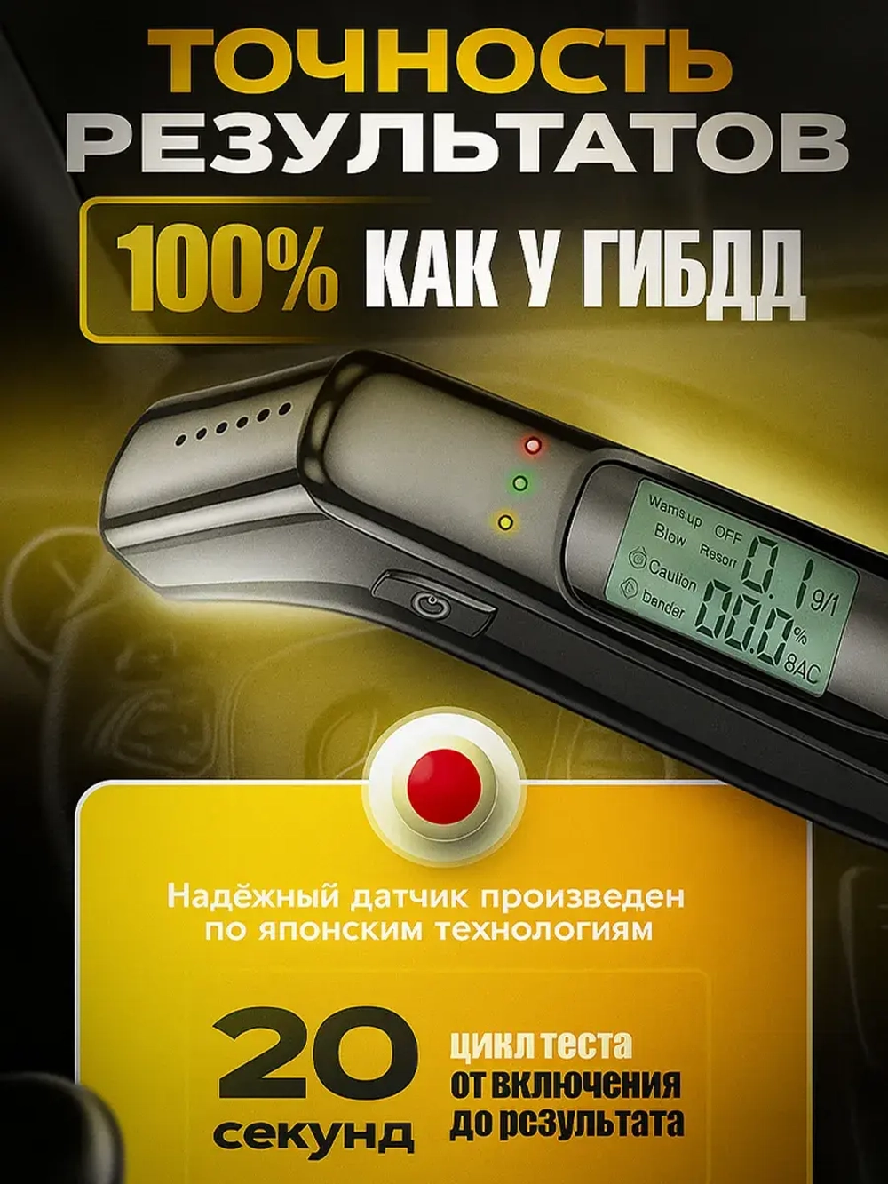 Алкотестер профессиональный