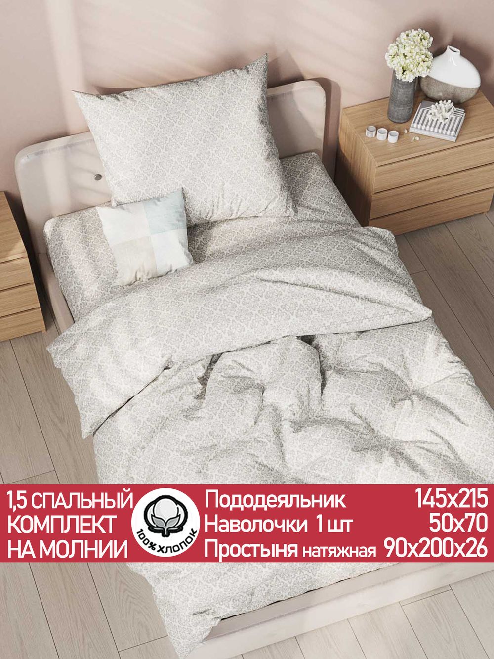 Постельное белье перкаль Сказка "Классика" 1,5-сп Наволочка 50х70 см 1 шт Простынь на резинке 90x200 см Пододеяльник 145x215 см