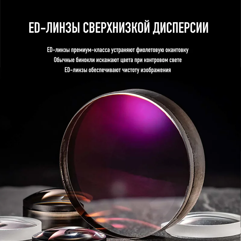Бинокль Eyeskey Lake - 12x50 - крупный план ED-линз