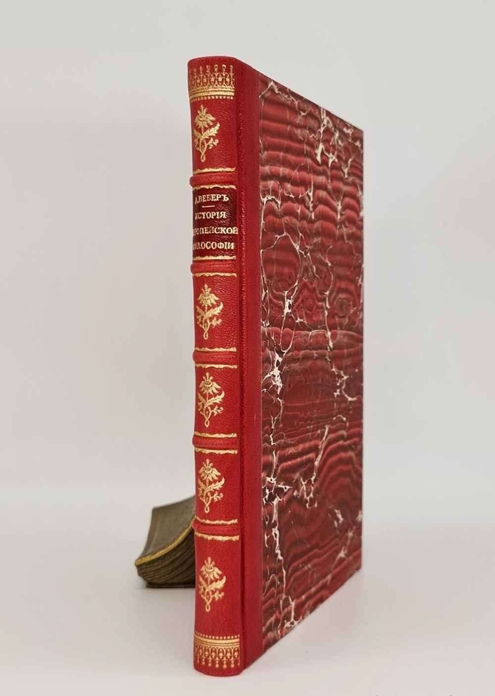 "История европейской философии". Альфред Вебер. 1882г. - антикварное издание