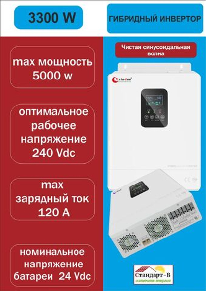 Инвертор гибридный HFP-3,3
