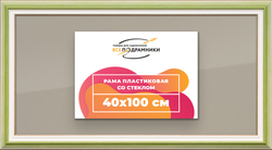 Рамка 40x100 для постера и фотографий