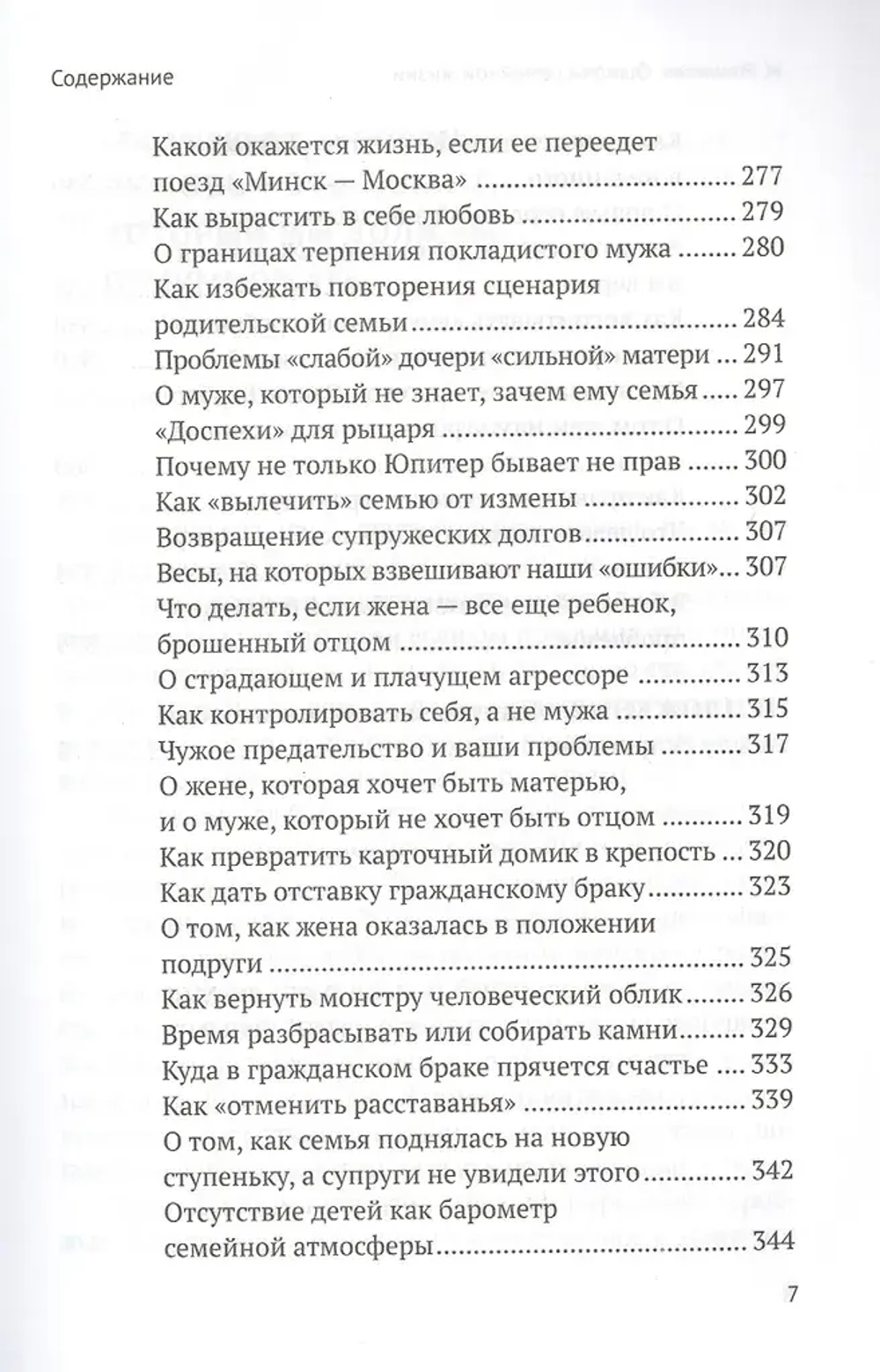 Ошибки семейной жизни