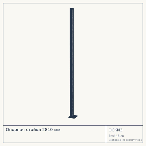 Опорная стойка 2810 мм, для функциональных тренировочных станций — от 5 300 ₽