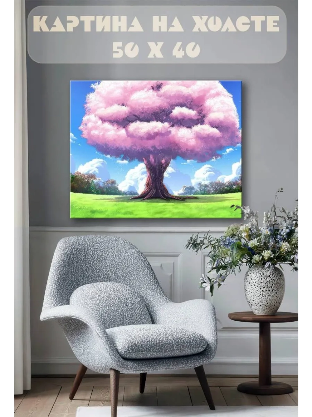 Картина на стену 40 X 50 Дерево фэнтези