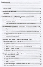Табу и желание