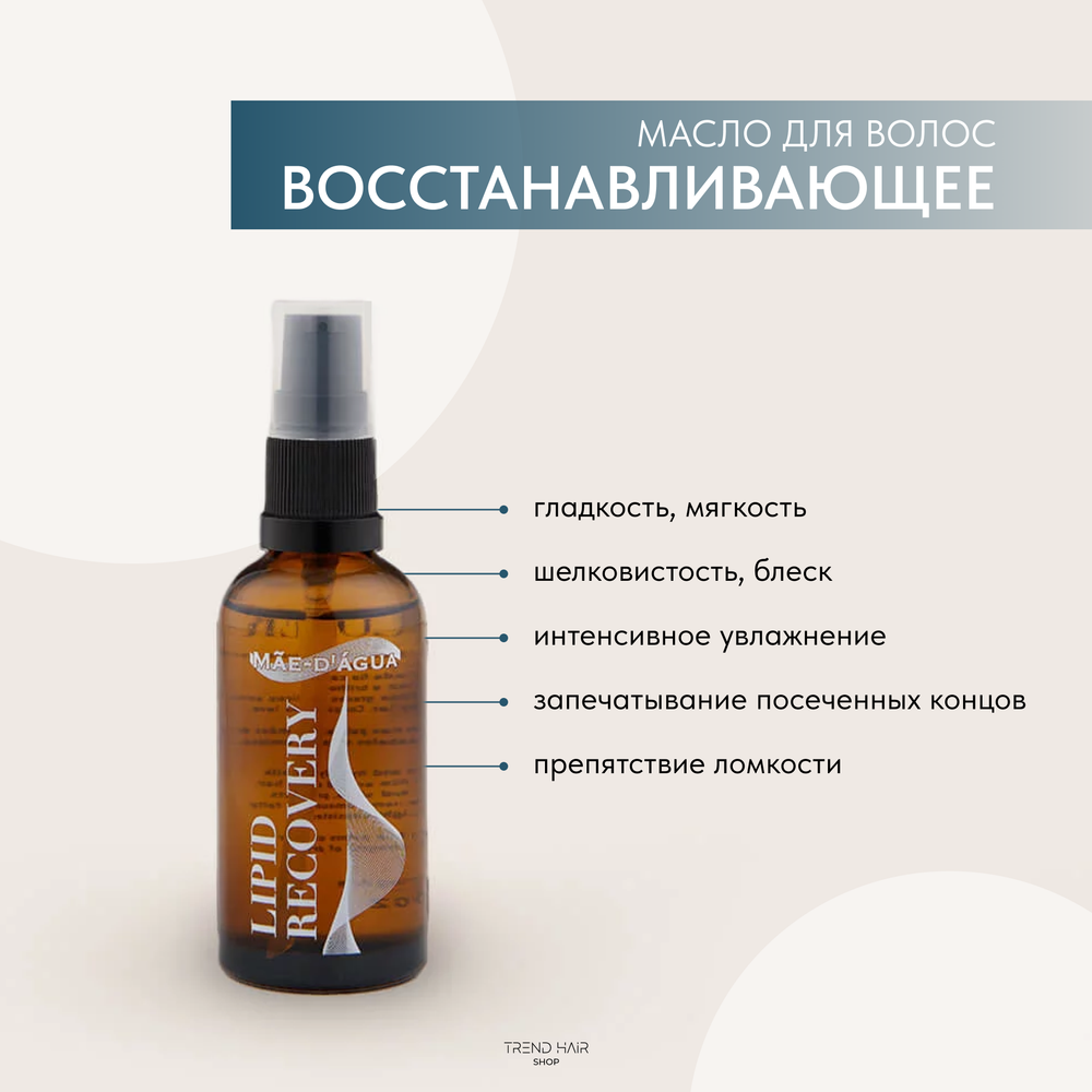 MAE D` AGUA RESTORE OIL LIPID RECOVERY Масло флюид Восстанавливающее