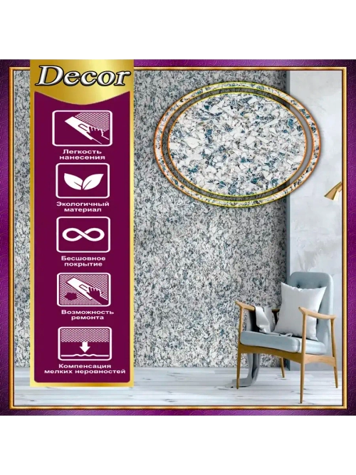 Жидкие обои LWDecor синий цвет