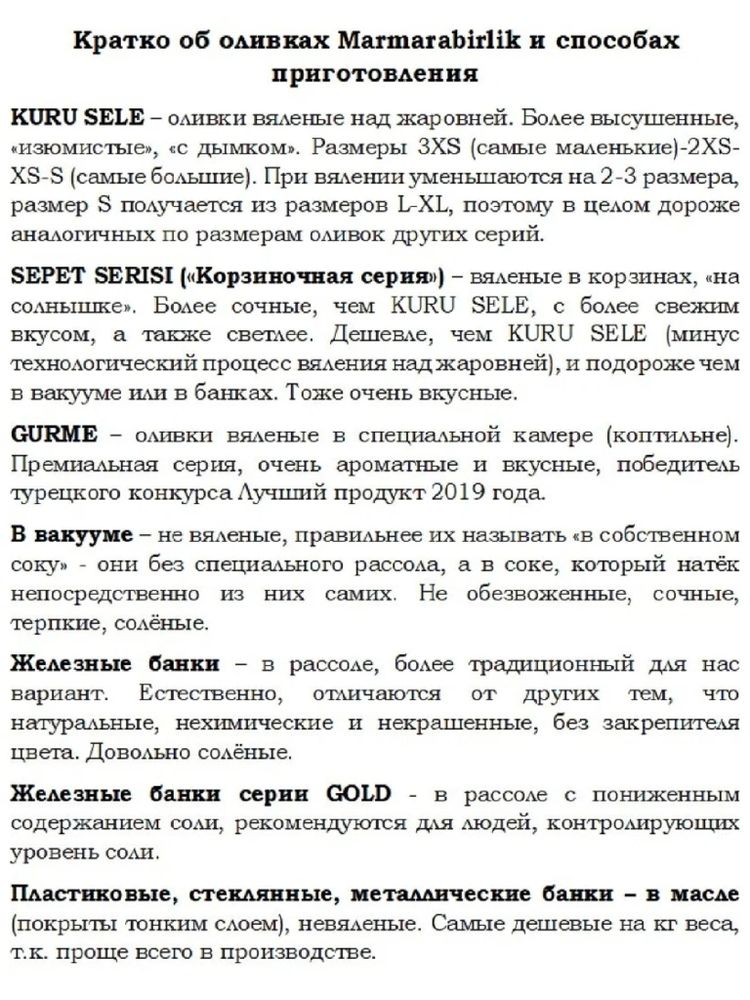 Оливки Marmarabirlik зеленые CIZIK M 670 г