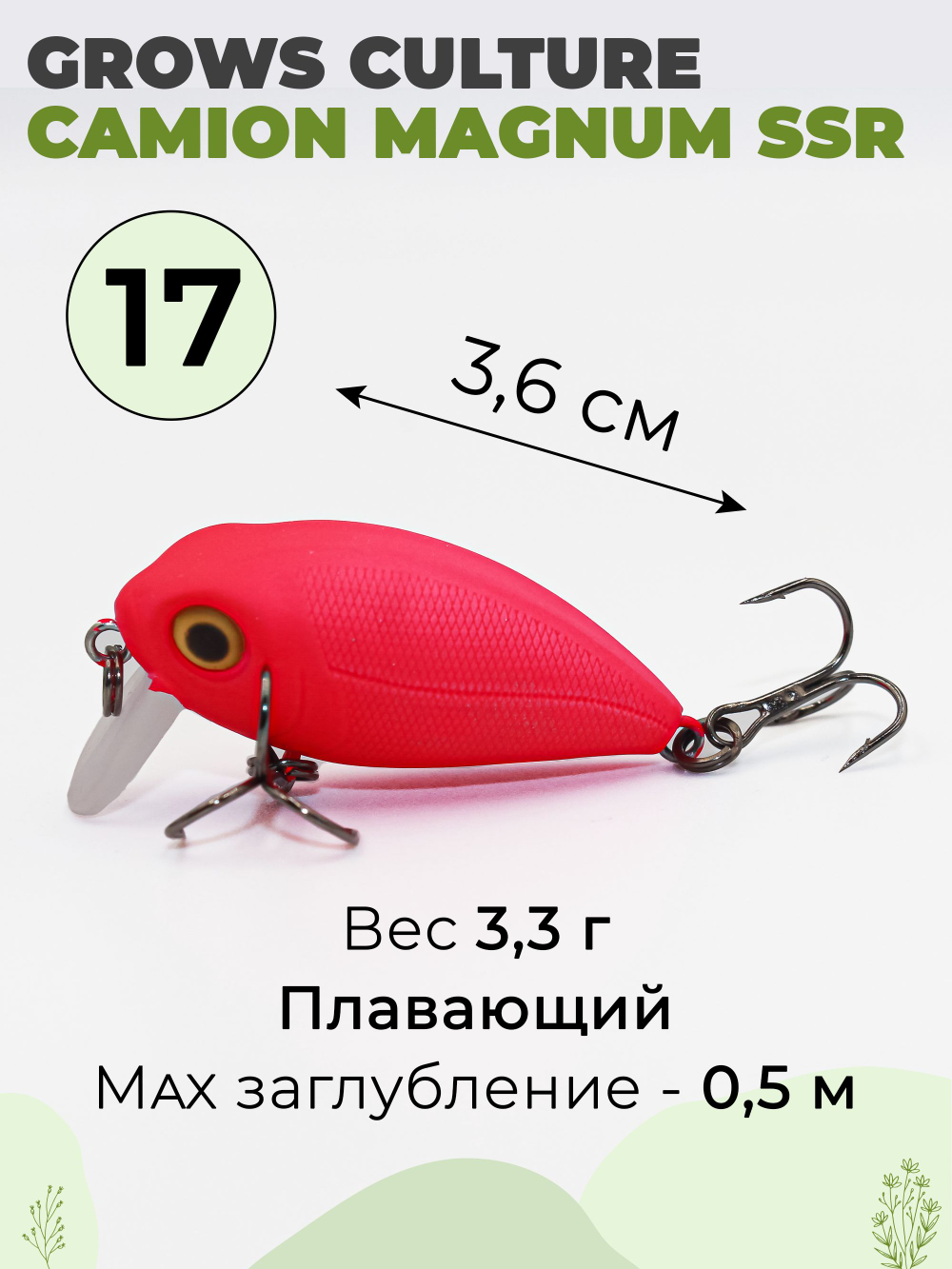 Воблер крэнк Camion Magnum SSR 36 мм 3.3 г цвет #17