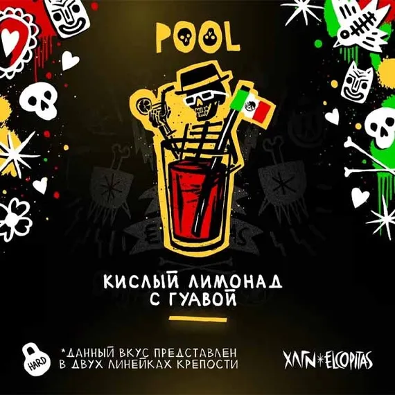 Хулиган - Pool