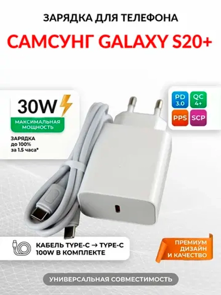 Зарядка для телефона Самсунг Galaxy S20+