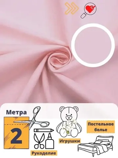 Ткань Бязь 150см
