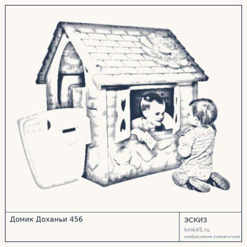 Домик Доханьи 456