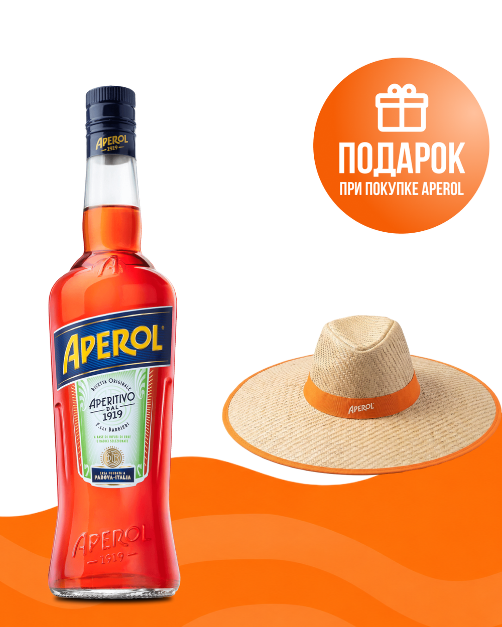 Аперитив Aperol 1 л. + Подарок