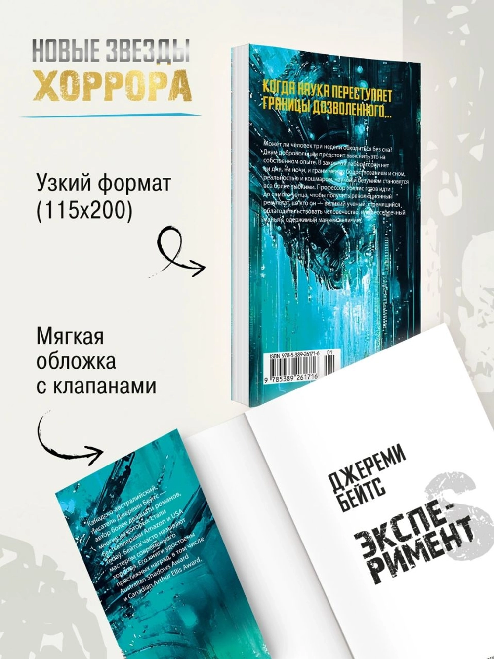 Эксперимент S (книга серии Новые звёзды хоррора)