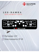 LED рамка. я люблю Bryansk.