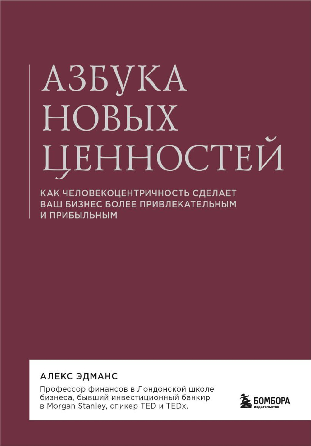 Азбука новых ценностей