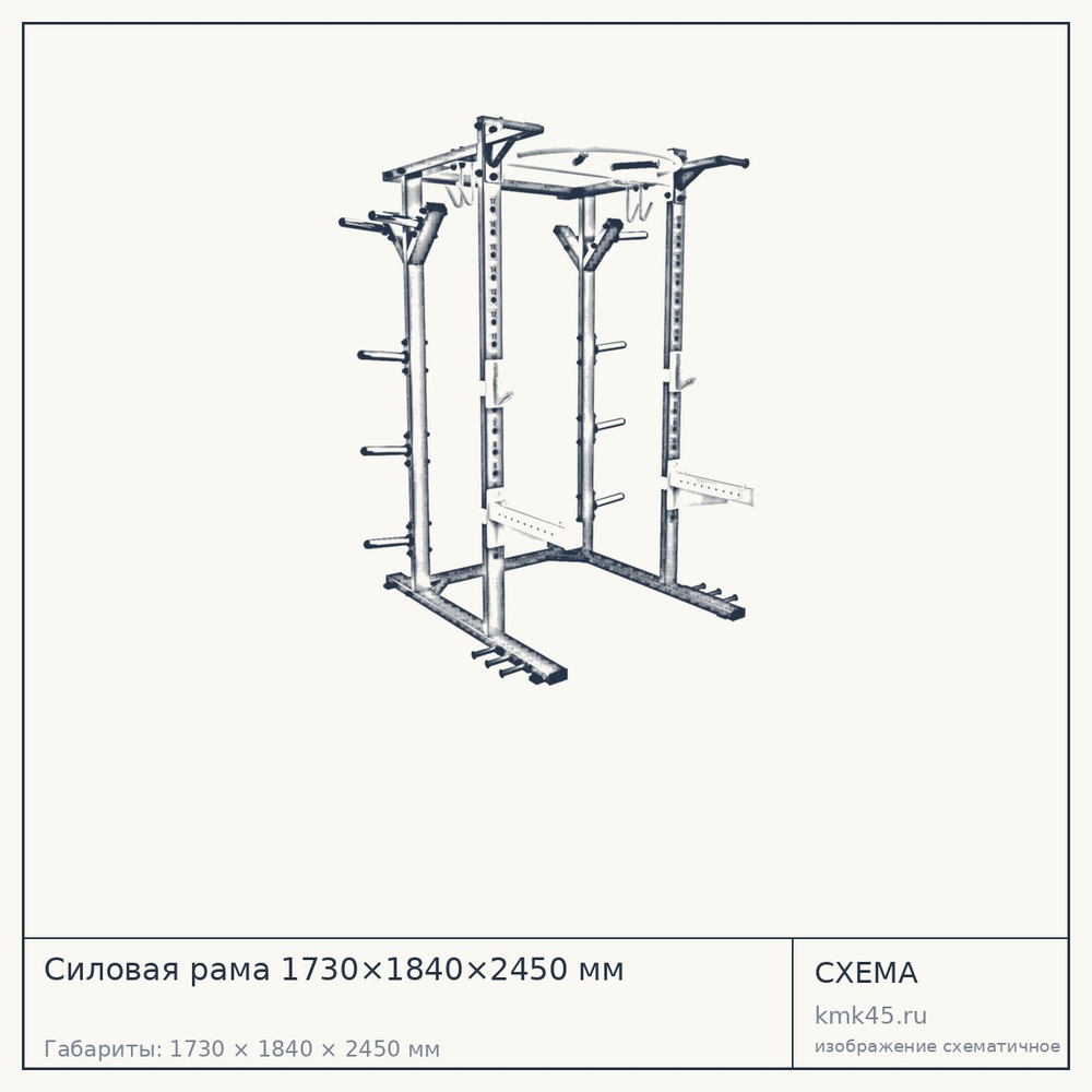 Силовая рама 1730×1840×2450 мм — от 132 000 ₽
