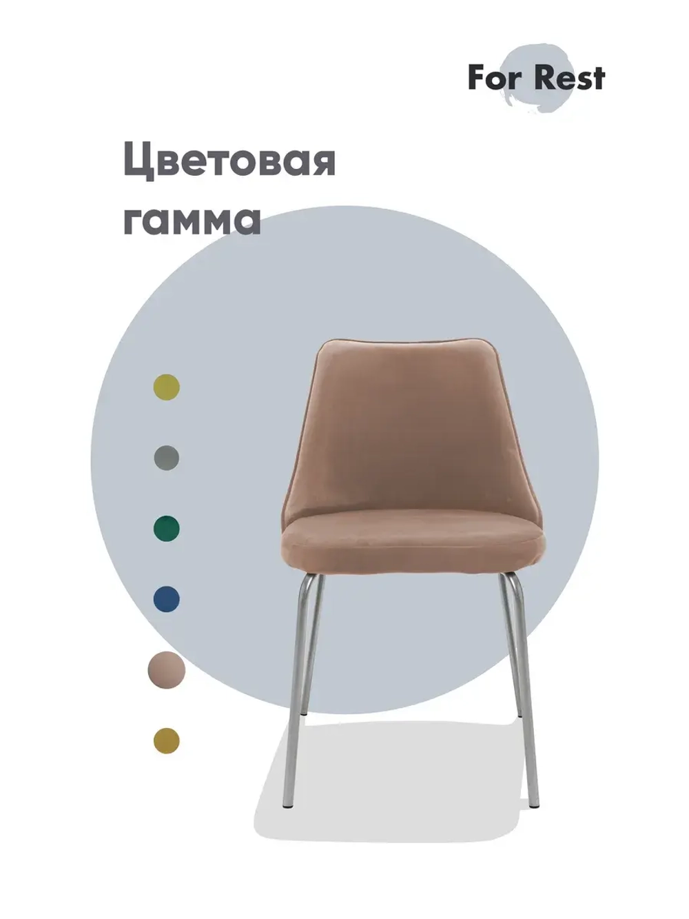 Стул "Флорес" 2 шт. Антивандальная ткань, Серебряные ножки
