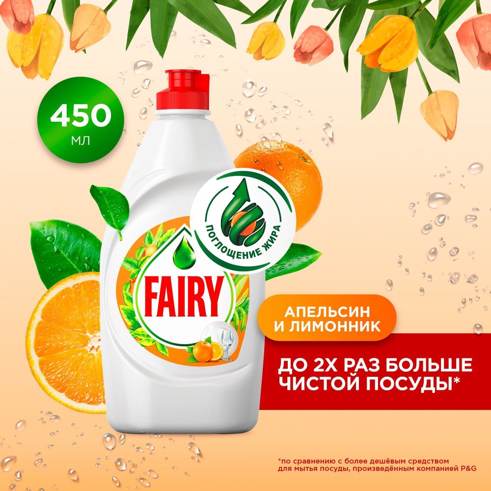 FAIRY 450 мл. Средство для мытья посуды Апельсин и лимонник