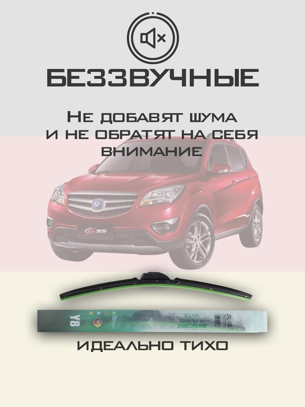 Щетки стеклоочистителя HUOYE Y8 600/450 мм на Changan CS35 | Hook/J-Hook