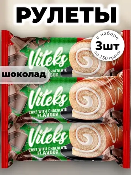 Рулет с Шоколадной начинкой Витекс 150 г * 3 шт
