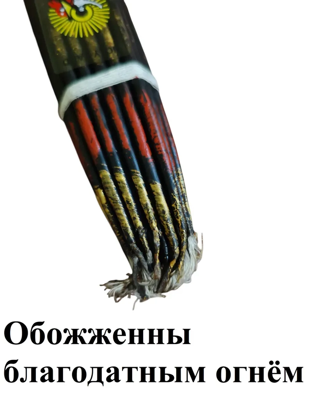 Чёрные свечи иерусалимские 25см обожжённые Благодатным огнём